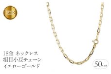  18金 ネックレス 50cm チェーン のみ k18 ゴールド シンプル チェーンネックレス イエローゴールドK18 18k チェーンだけ 人気 山梨県 昭和町 送料無料 管理番号230830nm100yn50m SWAA148｜レビューキャンペーン