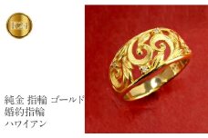  24金 リング 指輪 k24 ダイヤモンド 純金 ハワイアンジュエリー 幅広 太め ゴールド 透かし 婚約指輪 エンゲージリング 人気 山梨県 昭和町 送料無料 管理番号230922100k24m SWAA135