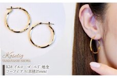K18 イエローゴールド 地金  フープピアス(直径25mm) 保証書付 KO-0038 SWAD040｜レビューキャンペーン