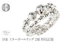  18金 リング k18 指輪 フリーサイズ 2連 形状記憶 ミラーボール レディース ゴールド 18k ホワイトゴールドk18 地金 シンプル ジュエリー 人気 山梨県 昭和町 送料無料 240311an400w SWAA156｜レビューキャンペーン