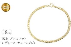 18金 ブレスレット レディース チェーンのみ 18cm 太め ゴールド 18k チェーン 地金 シンプル240214nm200y SWAA159