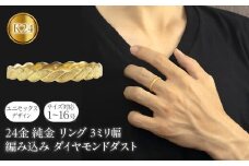 24金 リング 純金 メンズ 鍛造 指輪 ゴールド 24k 金 編み込み ダイヤモンドダスト k24 地金 ピンキーリング231207103k24 SWAA161｜レビューキャンペーン