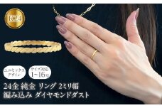 24金 リング 純金 レディース 鍛造 指輪 ゴールド 24k 金 編み込み ダイヤモンドダスト k24 地金 ピンキーリング231207101k24 SWAA162｜レビューキャンペーン