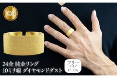 24金 リング 純金 鍛造 造幣局検定刻印付 メンズ 10ミリ幅 金 ゴールド 24k 指輪 ダイヤモンドダスト k24 地金 幅広 フリーサイズ　231107100k24m SWAA164｜レビューキャンペーン