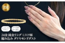 24金 リング 純金 メンズ 鍛造 指輪 ゴールド 24k 金 編み込み ダイヤモンドダスト k24 地金 ピンキーリング231207100k24 SWAA163｜レビューキャンペーン