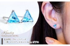 K14WG ホワイトゴールド ブルートパーズ 三角 トリリアントカット 6mm ピアス 保証書付 KO-0044 SWAD050｜レビューキャンペーン