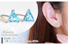 K14WG ホワイトゴールド ブルートパーズ 三角 トリリアントカット 4mm ピアス 保証書付 KO-0045 SWAD053｜レビューキャンペーン