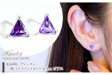 K14WG ホワイトゴールド アメシスト 三角 トリリアントカット 4mm ピアス 保証書付 KO-0045 SWAD054｜レビューキャンペーン