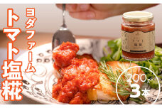 トマト塩糀（200g×3本） SWBQ002