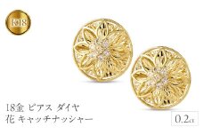 18金 ピアス 18k ダイヤ 0.2ct ペア キャッチナッシャー つけっぱなし フラワー 花 ゴールド 240927pa200dy SWAA166｜レビューキャンペーン