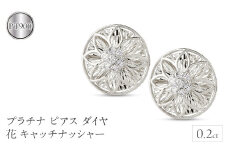 プラチナ ピアス ダイヤ 0.2ct ペア キャッチナッシャー つけっぱなし pt900 フラワー 花 240927pa200dp SWAA167｜レビューキャンペーン