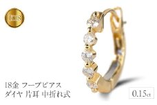 18金 フープ ピアス 18k ダイヤ 片耳 イエローゴールドK18 フープピアス 中折れ式 ゴールド 240117hy200yuuni SWAA168｜レビューキャンペーン