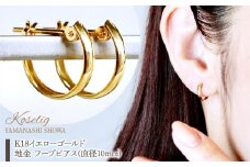 K18 18金 イエローゴールド 地金 フープピアス(直径10mm) 保証書付 KO-0053 SWAD069｜レビューキャンペーン
