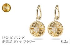 ピアリング 正規品 18金 イヤリング ダイヤ 18k フラワー 花 イエローゴールドK18 ゴールド 240926pa400y SWAA170｜レビューキャンペーン