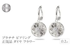 ピアリング 正規品 プラチナ イヤリング ダイヤモンド フラワー 花 pt900 揺れる 240926pa400p SWAA171