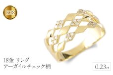 18金 リング k18 ダイヤ 0.23ct アーガイルチェック柄 ゴールド 18k 指輪 幅広 イエローゴールドK18 240910hy400 SWAA175｜レビューキャンペーン