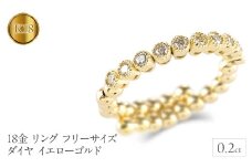 18金 リング k18 フリーサイズ ダイヤ 0.2ct 指輪 ゴールド 形状記憶 イエローゴールドK18 240828hy202 SWAA184｜レビューキャンペーン