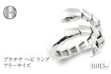 ヘビ 蛇 プラチナ リング フリーサイズ 指輪 ダイヤモンド 干支 巳年 形状記憶 pt950 お守り 縁起物 240805hy400p SWAA187｜レビューキャンペーン