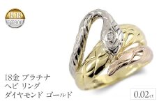 ヘビ 蛇 18金 プラチナ リング 18k ダイヤモンド 指輪 ゴールド K18 pt900 干支 巳年 縁起物 240528hy400 SWAA189｜レビューキャンペーン