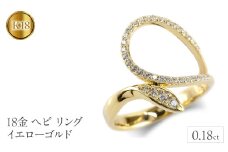ヘビ 蛇 18金 リング k18 ダイヤモンド 指輪 スネーク 干支 巳年 ゴールド イエローゴールドK18 211224100dy SWAA201｜レビューキャンペーン