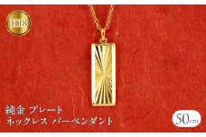 純金 ペンダントトップ 24金 プレート バーペンダント k24 カット ネックレス 24k ゴールド 240604mro400 SWAA196｜レビューキャンペーン