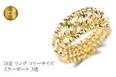 18金 リング k18 フリーサイズ 指輪 太め 形状記憶 ミラーボール 3連 ゴールド イエローゴールドk18 240509an200y SWAA197｜レビューキャンペーン