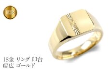 18金 リング 印台 k18 指輪 太め 幅広 ゴールド カット 地金 シンプル イエローゴールドk18 230531mro103y SWAA199｜レビューキャンペーン