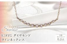 【0.2ct】K18YG ダイヤモンド ラインネックレス　CSN00217-18Y SWAV022｜山梨県 昭和町 ジュエリー アクセサリー 18金 イエローゴールド ギフト プレゼント 贈り物 記念日 誕生日 カジュアル フォーマル オケージョン｜レビューキャンペーン