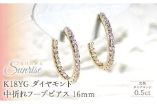 K18YG【0.5ct】ダイヤモンド中折れフープピアス【16mm】 CSP00025-18Y SWAV032｜山梨県 昭和町 ジュエリー アクセサリー ギフト プレゼント 贈り物 記念日 誕生日 カジュアル フォーマル オケージョン｜レビューキャンペーン