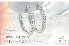 K18WG【0.5ct】ダイヤモンド中折れフープピアス【16mm】 CSP00025-18W SWAV033｜山梨県 昭和町 ジュエリー アクセサリー ギフト プレゼント 贈り物 記念日 誕生日 カジュアル フォーマル オケージョン｜レビューキャンペーン