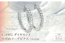 K18WG【0.5ct】ダイヤモンド中折れフープピアス【16mm】 CSP00025-18W SWAV033｜山梨県 昭和町 ジュエリー アクセサリー ギフト プレゼント 贈り物 記念日 誕生日 カジュアル フォーマル オケージョン｜レビューキャンペーン