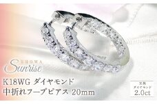 K18WG【2.0ct】ダイヤモンド中折れフープピアス【20mm】 CSP00069 SWAV035｜山梨県 昭和町 ジュエリー アクセサリー ギフト プレゼント 贈り物 記念日 誕生日 カジュアル フォーマル オケージョン｜レビューキャンペーン