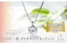 pt900【0.5ct】一粒 ダイヤモンド ネックレス 【H-SI2-Good】【中央宝石研究所ソーティング】 CSN00161-pt SWAV038｜山梨県 昭和町 ジュエリー アクセサリー ギフト プレゼント 贈り物 記念日 誕生日 カジュアル フォーマル オケージョン｜レビューキャンペーン