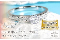 【中央宝研鑑定書付】pt950 中石 Fカラー 大粒0.3ct ハートアンドキューピッド ダイヤモンド リング【0.58ctUP】 CSR0302-pt SWAV047｜山梨県 昭和町 ジュエリー アクセサリー ギフト プレゼント 贈り物 記念日 誕生日 カジュアル フォーマル オケージョン｜レビューキャンペーン
