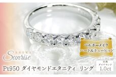 pt950【1.0ct】 ベルギーメイク ハートアンドキューピッド ダイヤモンド エタニティ リング CSR0114 SWAV048｜山梨県 昭和町 ジュエリー アクセサリー ギフト プレゼント 贈り物 記念日 誕生日 カジュアル フォーマル オケージョン｜レビューキャンペーン