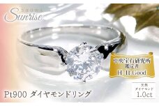 【中央宝石研究所鑑定書】 pt900 HカラーUP ダイヤモンド リング【1.00ct 】 CSR0153 SWAV050｜山梨県 昭和町 ジュエリー アクセサリー ギフト プレゼント 贈り物 記念日 誕生日 カジュアル フォーマル オケージョン｜レビューキャンペーン