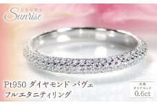 Pt950 ダイヤモンド パヴェ フルエタニティ リング 【0.6ct】 CSR0388-pt SWAV053｜山梨県 昭和町 ジュエリー アクセサリー ギフト プレゼント 贈り物 記念日 誕生日 カジュアル フォーマル オケージョン｜レビューキャンペーン