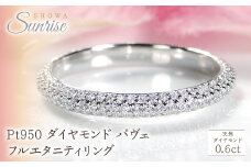 Pt950 ダイヤモンド パヴェ フルエタニティ リング 【0.6ct】 CSR0388-pt SWAV053｜山梨県 昭和町 ジュエリー アクセサリー ギフト プレゼント 贈り物 記念日 誕生日 カジュアル フォーマル オケージョン｜レビューキャンペーン