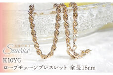 K10YG ロープチェーン ブレスレット全長18cm embl0002-10y SWAV055｜山梨県 昭和町 ジュエリー アクセサリー ギフト プレゼント 贈り物 記念日 誕生日 カジュアル フォーマル オケージョン｜レビューキャンペーン
