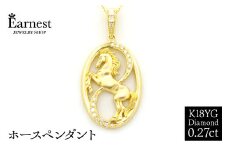 K18YG ダイヤモンド 0.27ct ホースペンダント KP-262 SWBO001