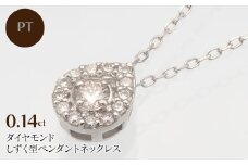 PT900/PT850 0.14ct ダイヤモンド ペンダントネックレス　HH-019718 SWBT001-PT