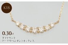 K18 0.30ct ダイヤモンド ペンダントネックレス　HH-019723 SWBT003-G