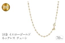 18金 ネックレス チェーン 70cm ロングネックレス チェーンのみ ラリエット ゴールド 18k イエローゴールドK18 地金 ミラーボール ジュエリー ギフト プレゼント 人気 普段使い シンプル 贈り物 241017an400n SWAA205｜レビューキャンペーン