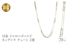 18金 ネックレス レディース チェーン 70cm ゴールド ロングネックレス チェーンのみ 2連 ミラーボール ラリエット チェーンだけ イエローゴールドK18 18k アズキチェーン ジュエリー シンプル 人気　241225an400yn SWAA206｜レビューキャンペーン