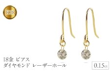 18金 ピアス k18 ダイヤモンド レーザーホール レディース ダイヤ 0.15ct フックピアス ペア 18k 揺れる ゴールド シンプル イエローゴールドk18 K18 人気 ジュエリー プレゼント 普段使い 241108bd200y SWAA208｜レビューキャンペーン