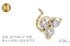 18金 ピアス k18 ダイヤモンド 片耳 キャッチのいらないピアス つけっぱなし ダイヤ 0.26ct ゴールド イエローゴールドK18 18k シンプル キャッチナッシャー スタッドピアス 人気 普段使い241227400yu SWAA209｜レビューキャンペーン