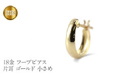 18金 フープ ピアス k18 片耳 フープピアス レディース 小さめ ゴールド 18k イエローゴールドk18 K18 地金 リングピアス ジュエリー シンプル おしゃれ プレゼント210420sh105yu SWAA213｜レビューキャンペーン