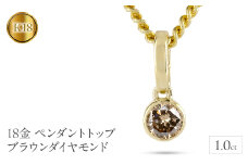 18金 ペンダントトップ k18 ダイヤモンド 1.0ct ネックレス チャーム 喜平 ゴールド ペンダント ダイヤ 一粒 イエローゴールドK18 18k 大ぶり 大きめ ブラウンダイヤモンド ジュエリー シンプル プレゼント 人気　241224201ym SWAA214｜レビューキャンペーン
