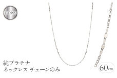 純プラチナ ネックレス チェーンのみ レディース pt999 ロングネックレス プラチナ 金属アレルギー 対応 チェーン スクリューチェーン ペタルチェーン ワッカチェーン チェーンだけ ジュエリー シンプル 人気241217nm402pt999 SWAA221｜レビューキャンペーン