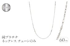 純プラチナ ネックレス チェーンのみ レディース pt999 ロングネックレス プラチナ 金属アレルギー 対応 チェーン スクリューチェーン ペタルチェーン ワッカチェーン チェーンだけ ジュエリー シンプル 人気241217nm402pt999 SWAA221